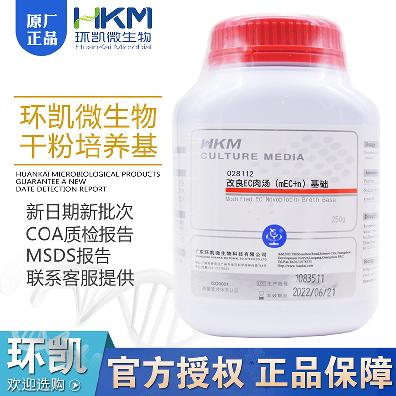 改良EC肉汤mEC+n)基础028112干粉培养基BR250g增菌培养广东环凯