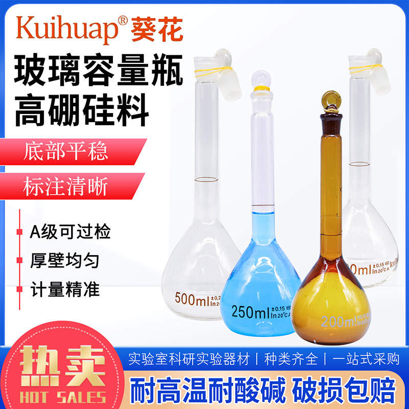 葵花A级过检实验室白量瓶定量瓶