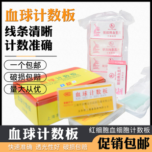 血球计数板红细胞血细胞计数板生物细胞计数板血盖片