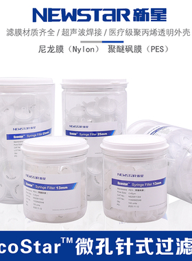 针头式滤器新星EcoStar微孔过滤头13mm25mm0.220.45u水系有机尼龙