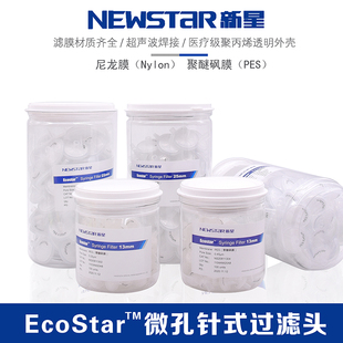 针头式滤器新星EcoStar微孔过滤头13mm25mm0.220.45u水系有机尼龙