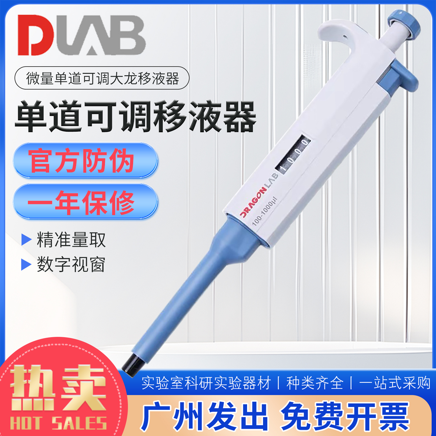 移液器北京大龙移液枪100-1000ul 1-5mlTOP单道可调移液器包邮