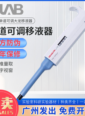 移液器北京大龙移液枪100-1000ul 1-5mlTOP单道可调移液器包邮
