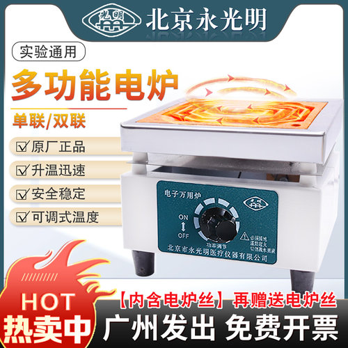 万用电炉单联双联电炉调温永光明