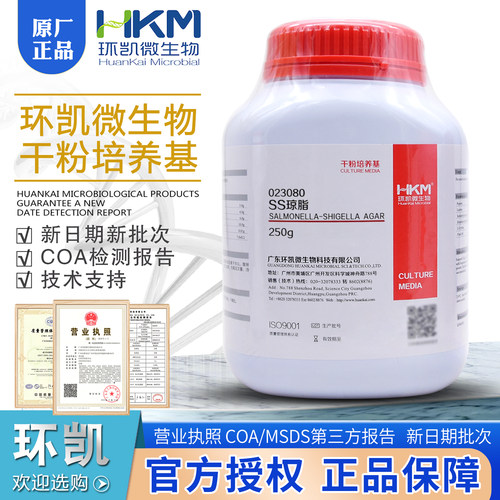 SS琼脂BR250g/瓶023080微生物检测实验正品包邮干粉培养基环凯