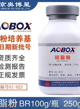 琼脂粉100g/瓶 微生物培养基 生物试剂250g北京奥博星包邮01-023