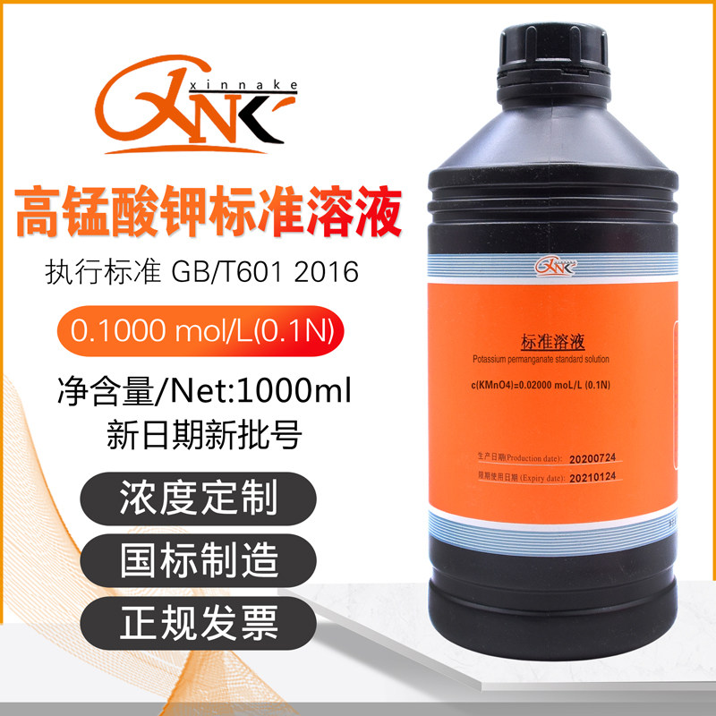 高锰酸钾滴定分析溶液0.1mol/l标准溶液欣纳克0.02000mol/l kmno4