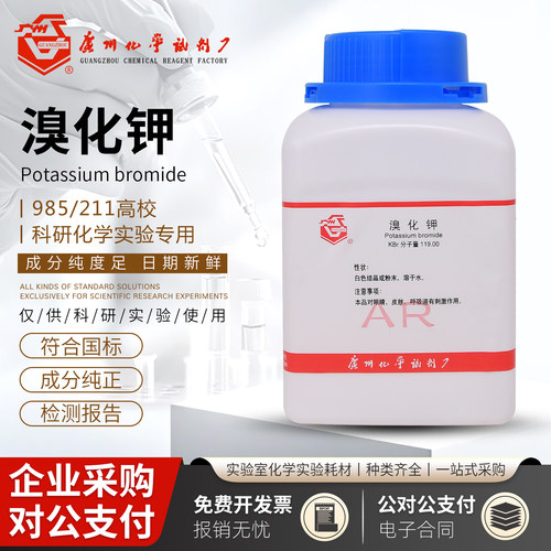 溴化钾AR500g化学分析纯7758-02-3实验室试剂化工原料广州广试
