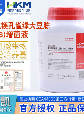 氯化镁孔雀绿大豆胨(RVS)增菌液250g/瓶023023食品和环境增菌培养