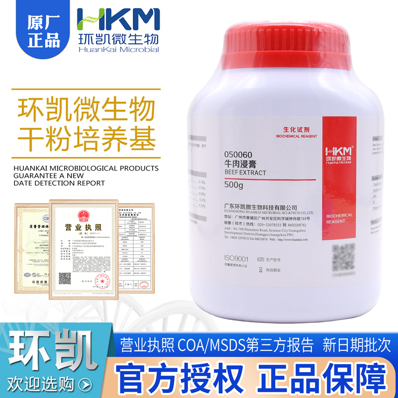 牛肉浸膏BR500g微生物生长因子培养基原料050060实验生物试剂环凯