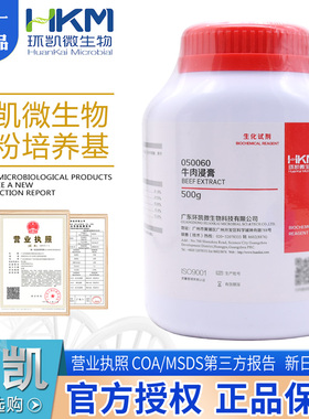 牛肉浸膏BR500g微生物生长因子培养基原料050060实验生物试剂环凯