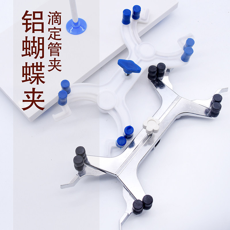 塑料蝴蝶夹铝蝴蝶夹滴定夹金属夹图片