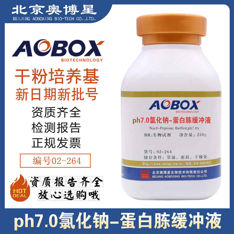 PH7.0氯化钠-蛋白胨缓冲液02-264生物试剂BR250g/瓶北京奥博星