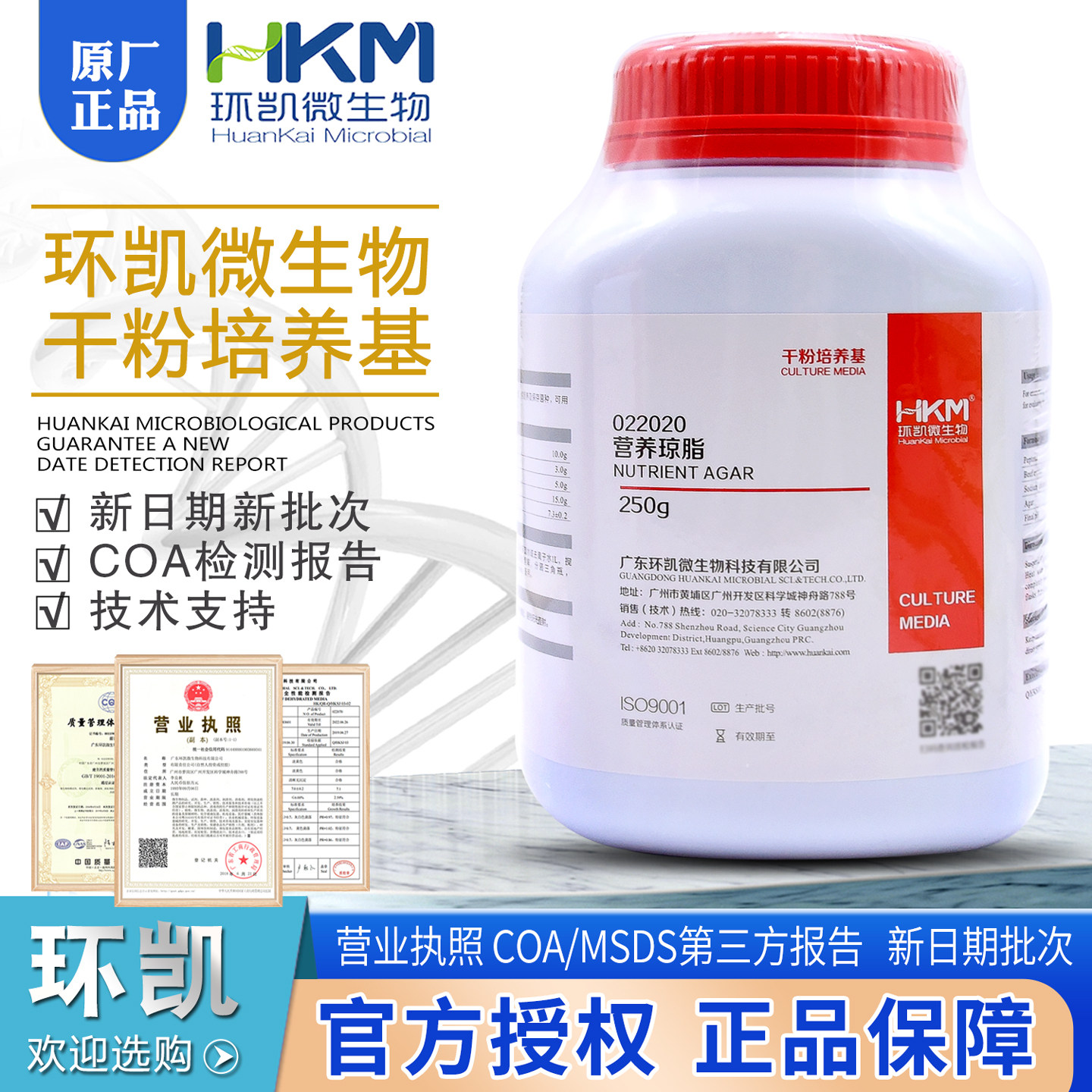 营养琼脂BR250g/瓶(NA)干粉培养基细菌总数测定022020环凯微生物,办公设备/耗材/相关服务,其它,淘宝优惠券,粉丝福利购,淘宝优惠卷