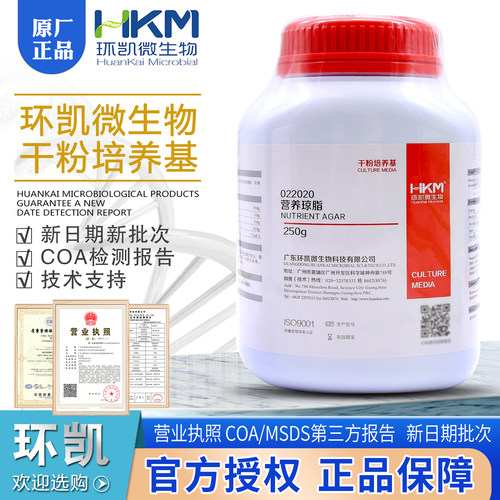 营养琼脂BR250g/瓶(NA)干粉培养基细菌总数测定022020环凯微生物