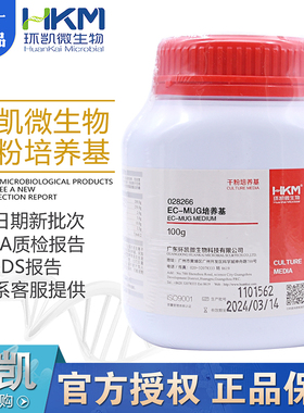 EC-MUG培养基028266用于多管发酵法测定生活饮用水环凯正品100g