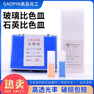 玻璃比色皿751 50mm光谱分析石英比色皿 722新国标高透光率10mm
