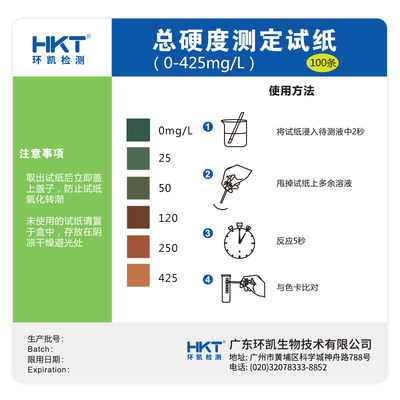 总硬度测定试纸0-425mg/L100次水质快速检测090026环凯0-120mg/L