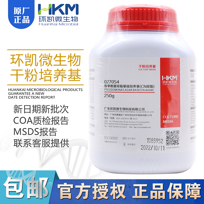 假单胞菌琼脂基础环凯