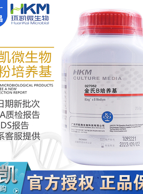 金氏B培养基027052矿泉水中铜绿假单胞菌测定BR250g/瓶环凯包邮