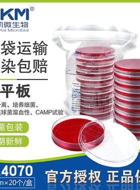 血平板一次性成品培养基90mm20个/盒环凯 血平板血琼脂平皿024070