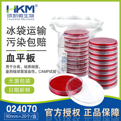 平板一次性成品培养基环凯