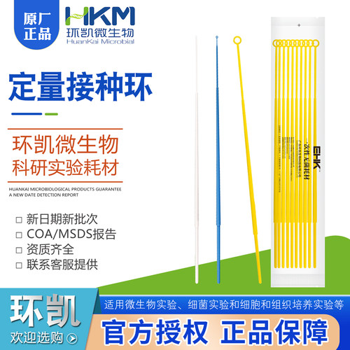 一次性无菌定量接种环环凯