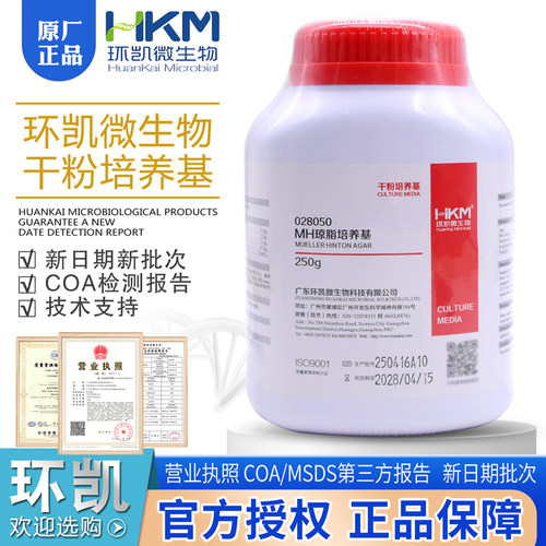 环凯干粉培养基正品包邮开票