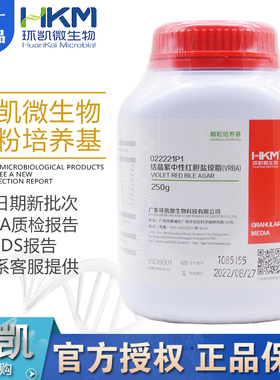 结晶紫中性红胆盐琼脂(VRBA)颗粒培养基 250g/瓶环凯正品022221P1