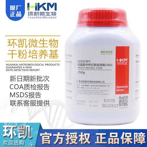 结晶紫中性红胆盐琼脂(VRBA)颗粒培养基 250g/瓶环凯正品022221P1