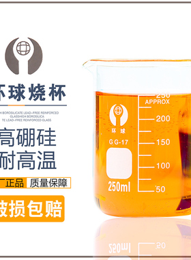 环球烧杯100ml500ml1000ml2000ml高硼硅GG-17玻璃烧杯刻度烧杯