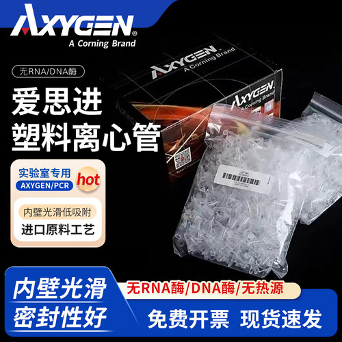 Axygen爱思进离心管1.5/2ml无酶无热源塑料离心管PCR管MCT-200-C