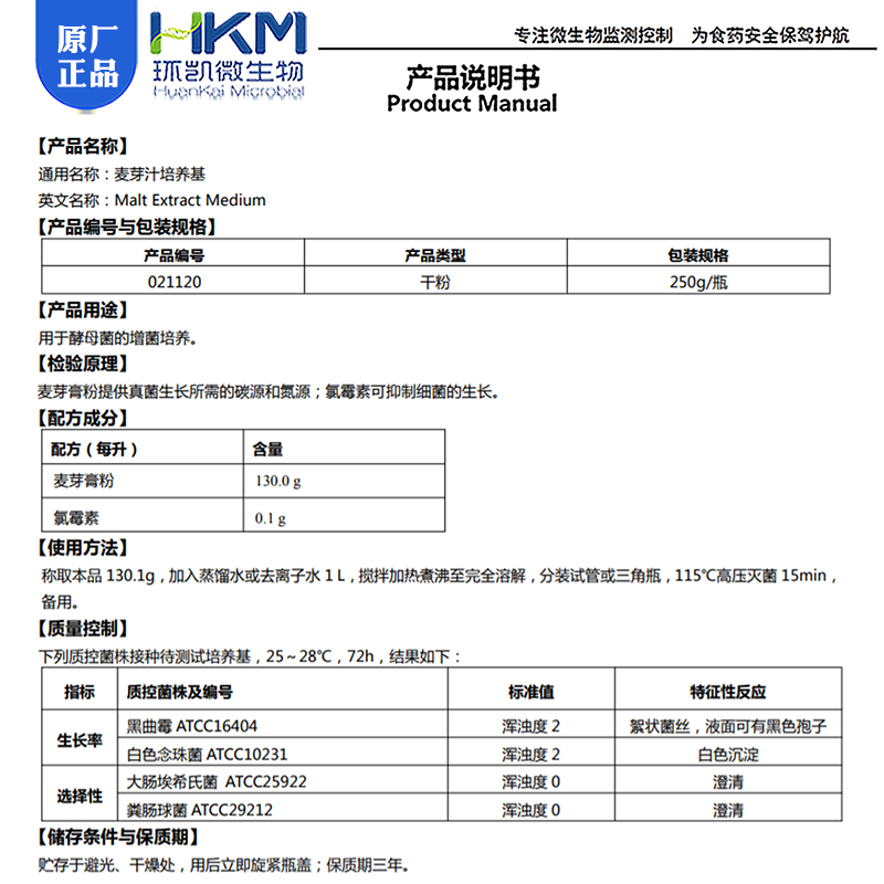 麦芽汁琼脂培养基BR250g供酵母菌的培养鉴定(无抗生素)环凯02111