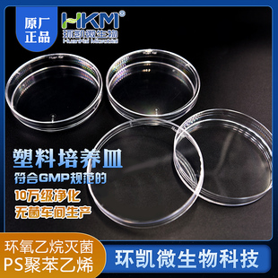 塑料培养皿一次性无菌培养皿环氧灭菌90mm聚苯乙烯 箱 环凯500套