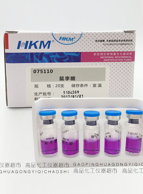 鼠李糖 细菌生化鉴定管 075110环凯正品 20支/盒 生化反应管 包邮