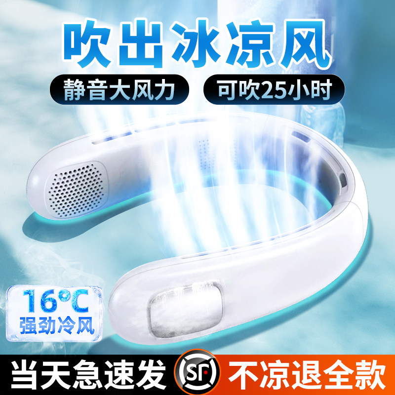 挂脖风扇便携式随身小型空调usb无叶静音懒人制冷降温神器2023新款户外露营超长续航挂颈迷你学生充电小电扇怎么看?