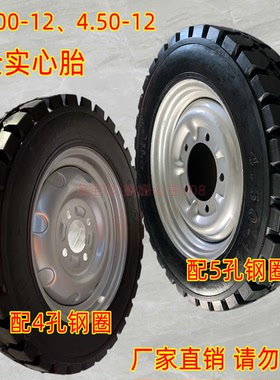 全新三轮车实心胎 电动车轮胎400-12、450-12 16x4.0工地三轮车胎