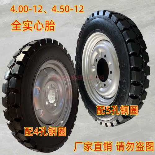 电动三轮车实心胎450-12免充气