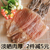 海产鱿鱼干干货淡晒干鱿鱼大鱿鱼500克2 3条海鲜干货鱿鱼板片尤鱼