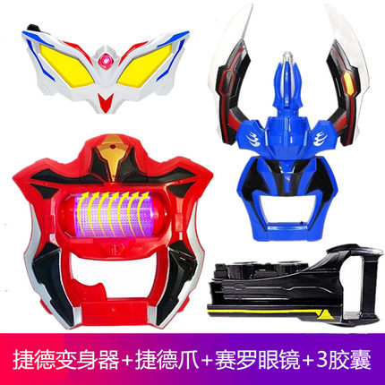 捷德奥特曼升华器变身器的玩具胶囊捷德之爪赛罗眼镜玩具