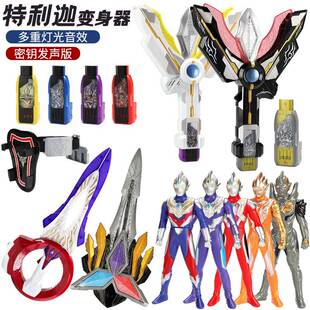 玩具包邮闪耀黑暗特利迦奥特曼变身器炫酷武器剑召唤器迪迦神光棒