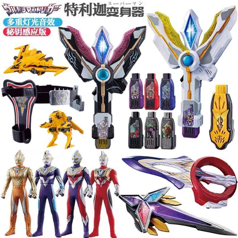 特利迦变身器新款特力迦升华器奥特曼特迪迦特利加闪耀之刃特力加