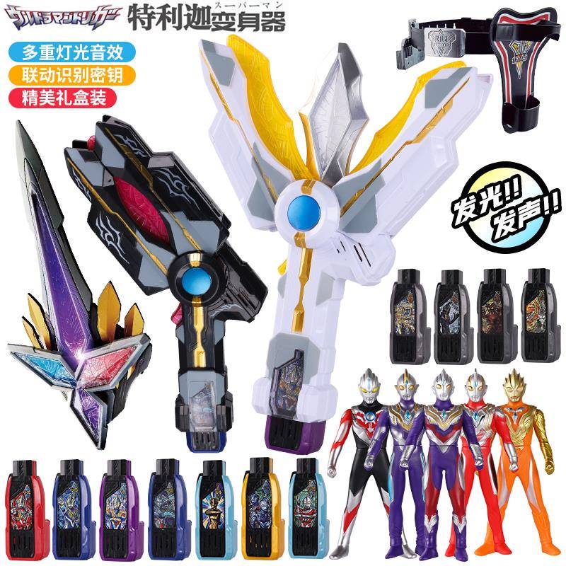 特利迦奥特曼变身器DX黑暗火花永恒之剑神光棒迪迦密钥男孩的玩具