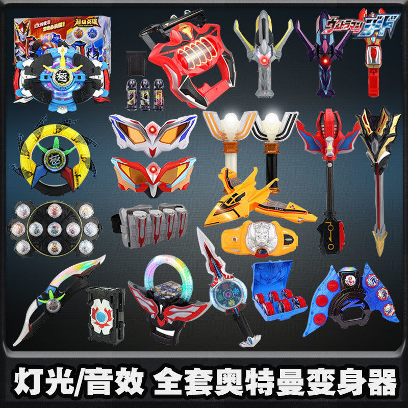 奥特曼玩具迪迦神光棒 罗布变身器 捷德升华器 欧布圆环 赛罗眼镜