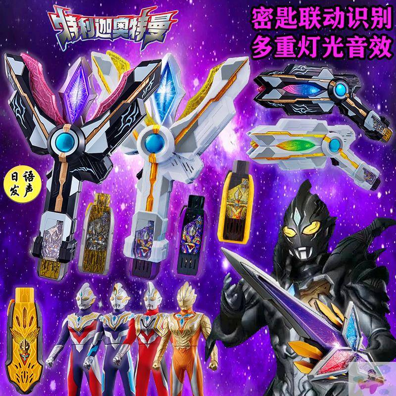 黑暗特利迦胜利神光棒升华器DX火花棱镜闪耀利刃奥特曼变身器玩具
