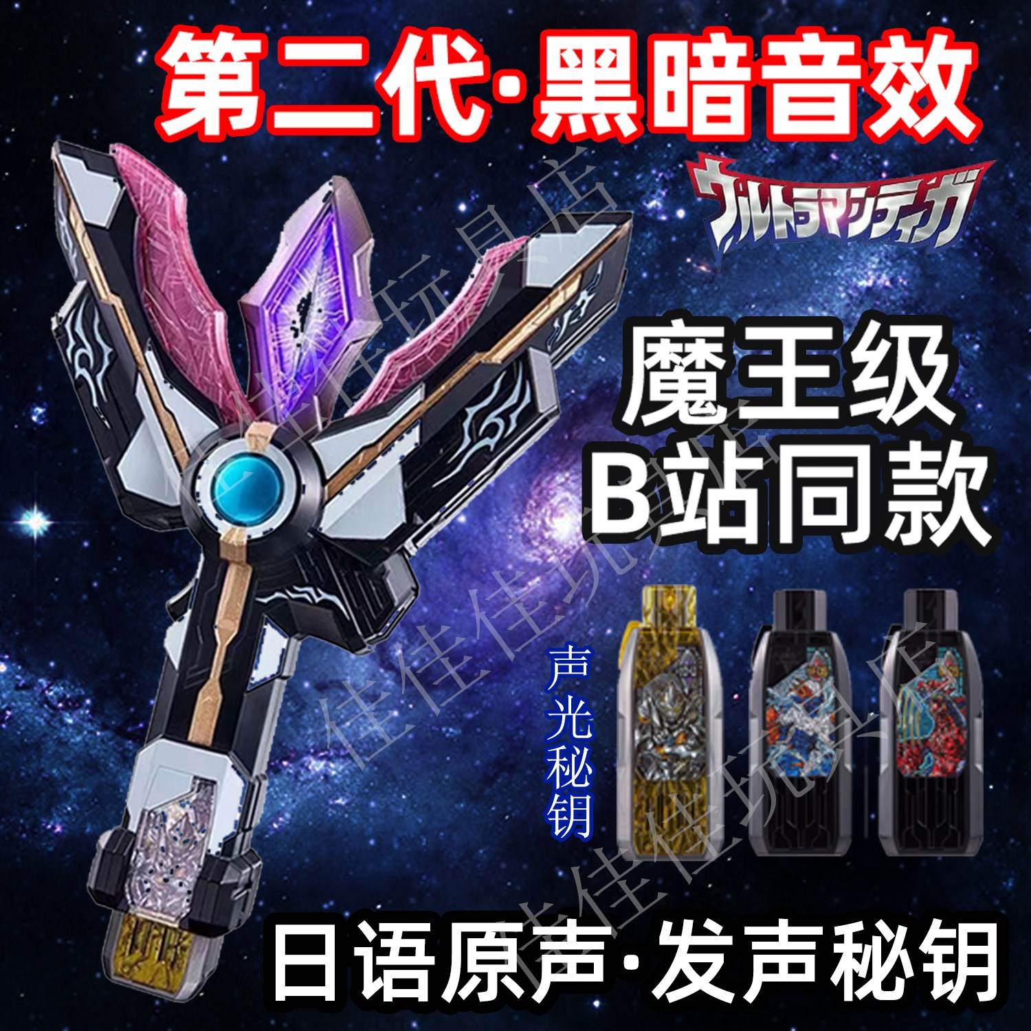 黑暗特利迦变身器dx火花棱镜代b站同款奥特曼玩具超越秘钥
