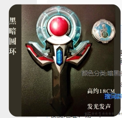 黑暗圆听  暗黑欧布圆环