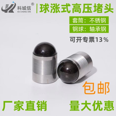 球涨式堵头球涨式高压堵头球堵