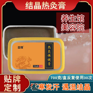 程结晶热灸康保健膏姥姥黄颈肩腰腿背热敷泥灸膏飞鸿理疗店养生馆