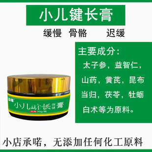 小儿推拿键长按摩膏儿童宝宝调理积食小儿键长膏缓慢退缓骨龄